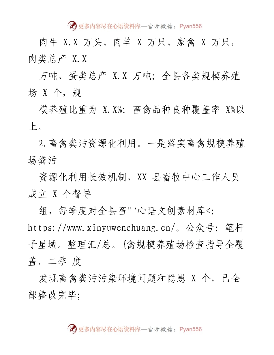 [工作总结] 畜牧业发展 - 2023年XX县畜牧工作进展总结.docx_第2页