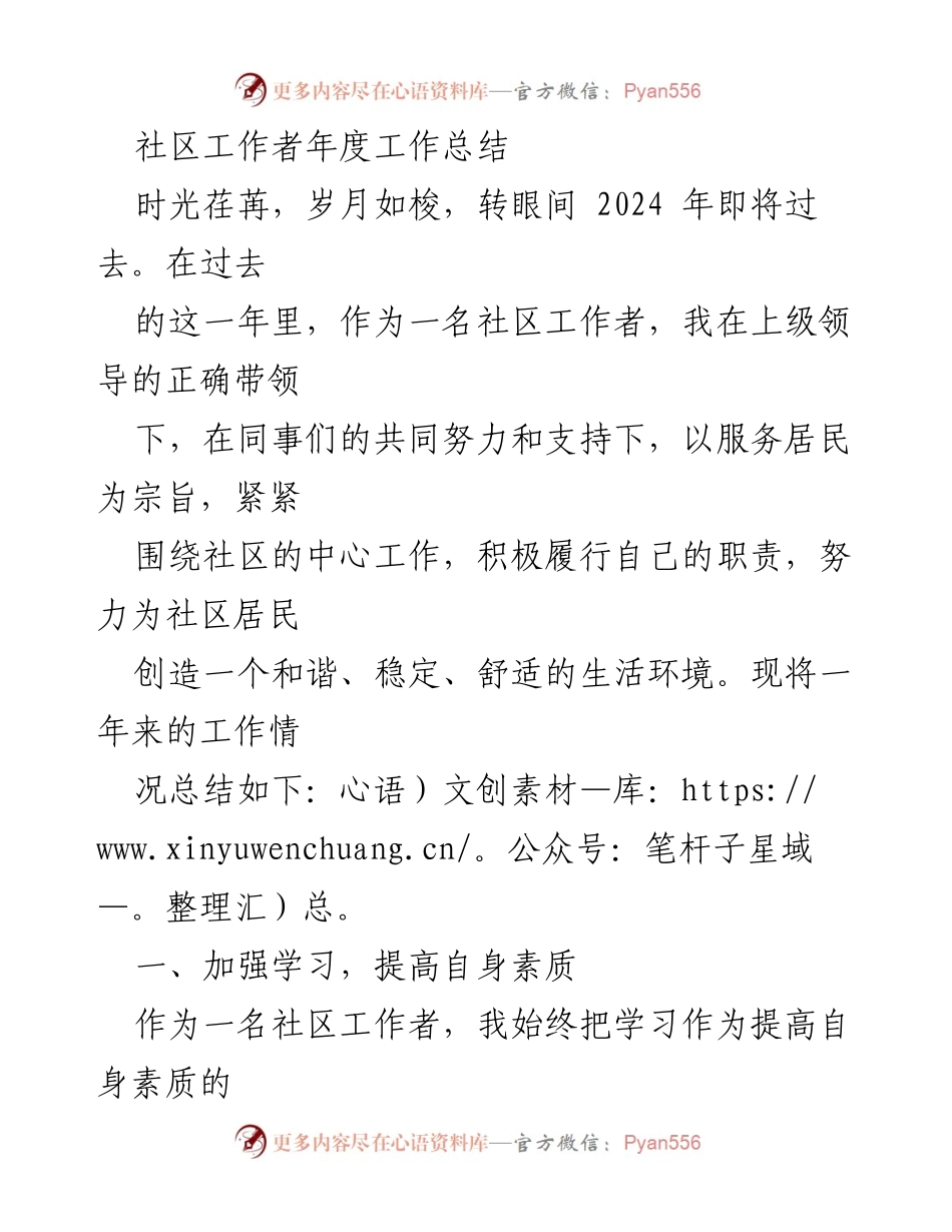 [工作总结] 社区工作者 - 2024年度社区工作总结与反思.docx_第1页