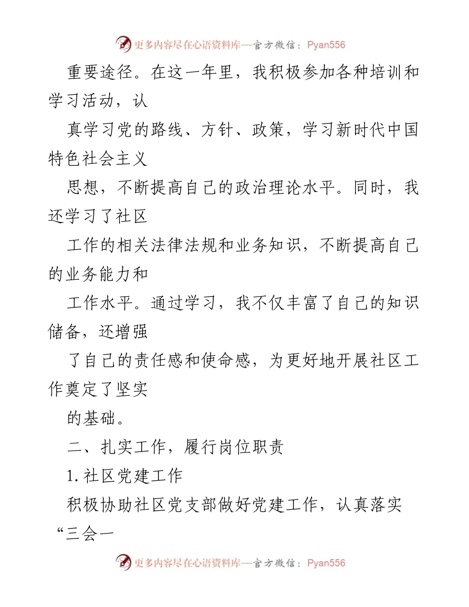 [工作总结] 社区工作者 - 2024年度社区工作总结与反思.docx_第2页