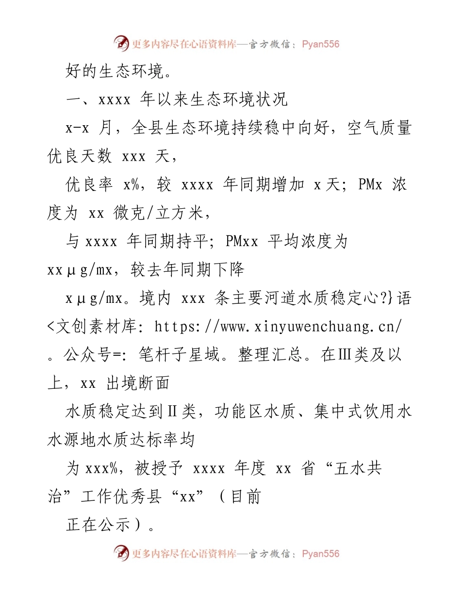 [工作总结] 生态环境局 - 2022年上半年生态环境工作总结及下一步工作思路.docx_第2页