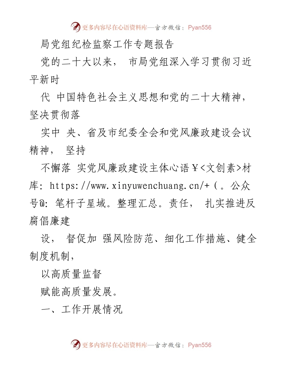 [工作总结] 纪检监察工作会议 - 加强党风廉政建设，推进反腐倡廉工作总结报告.docx_第1页