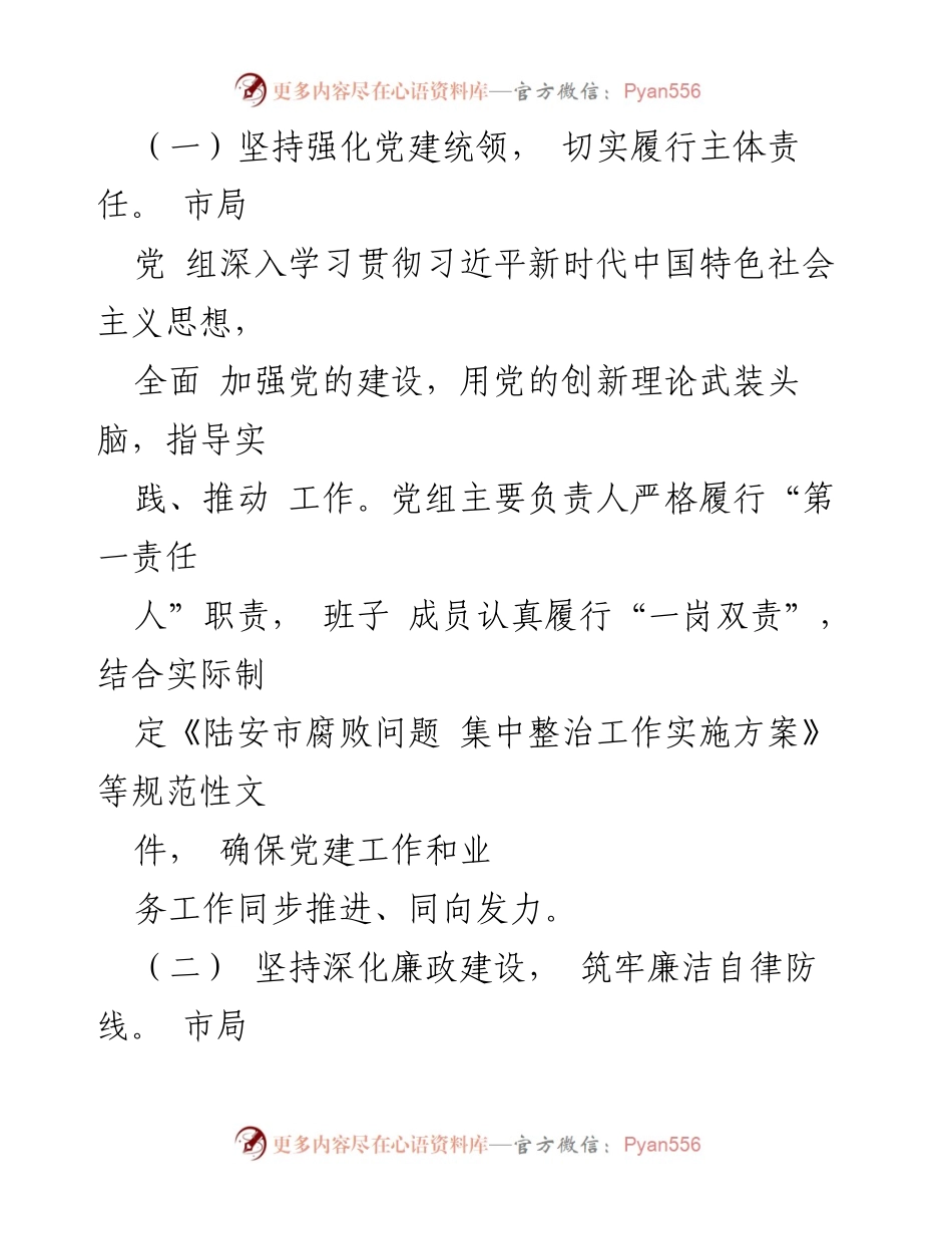 [工作总结] 纪检监察工作会议 - 加强党风廉政建设，推进反腐倡廉工作总结报告.docx_第2页
