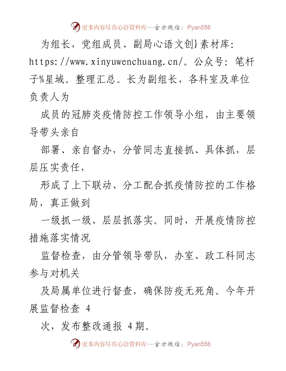 [工作总结] 疫情防控 - XX局疫情防控工作成效总结.docx_第2页