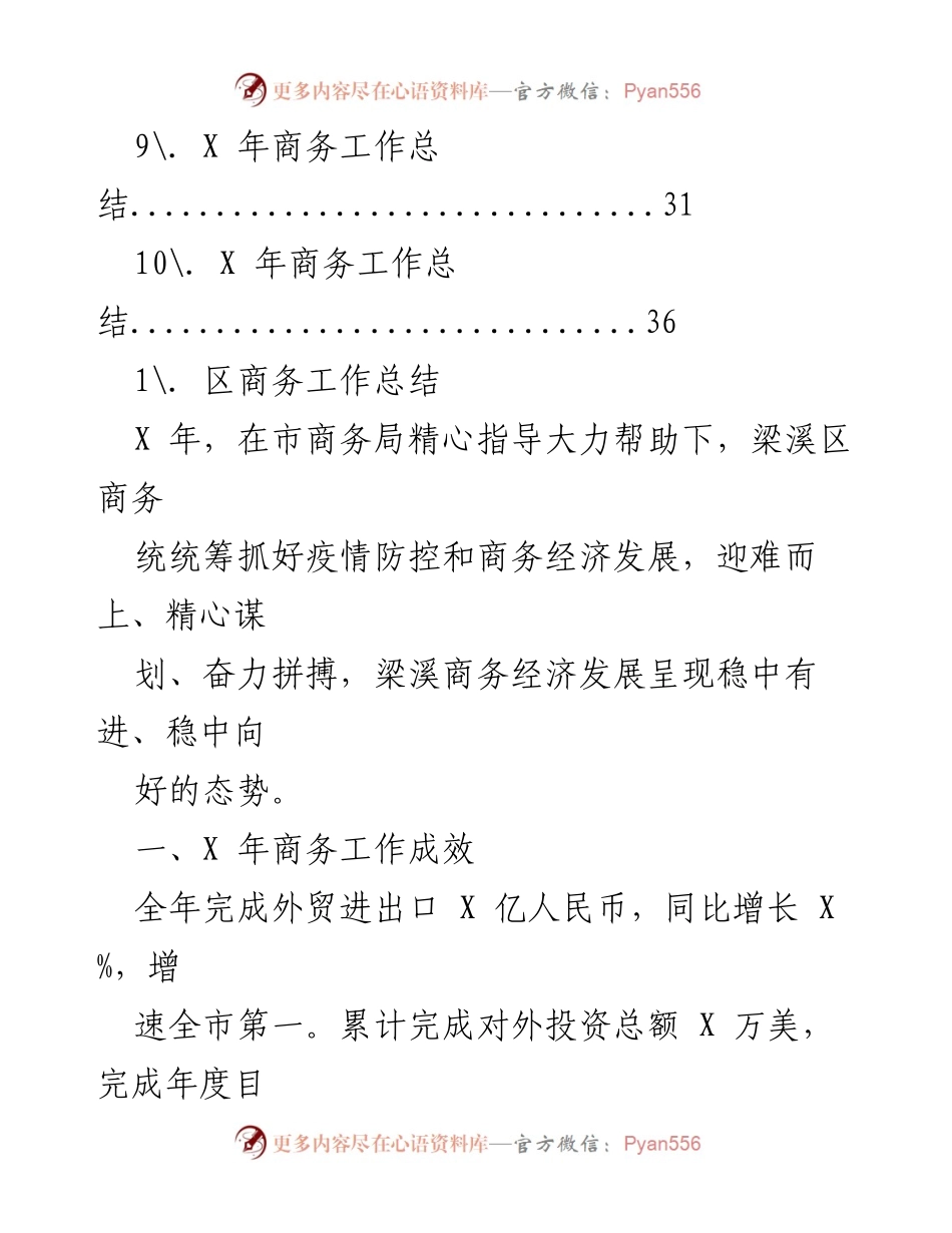 [工作总结] 梁溪区X年商务工作总结与成效分析.docx_第2页