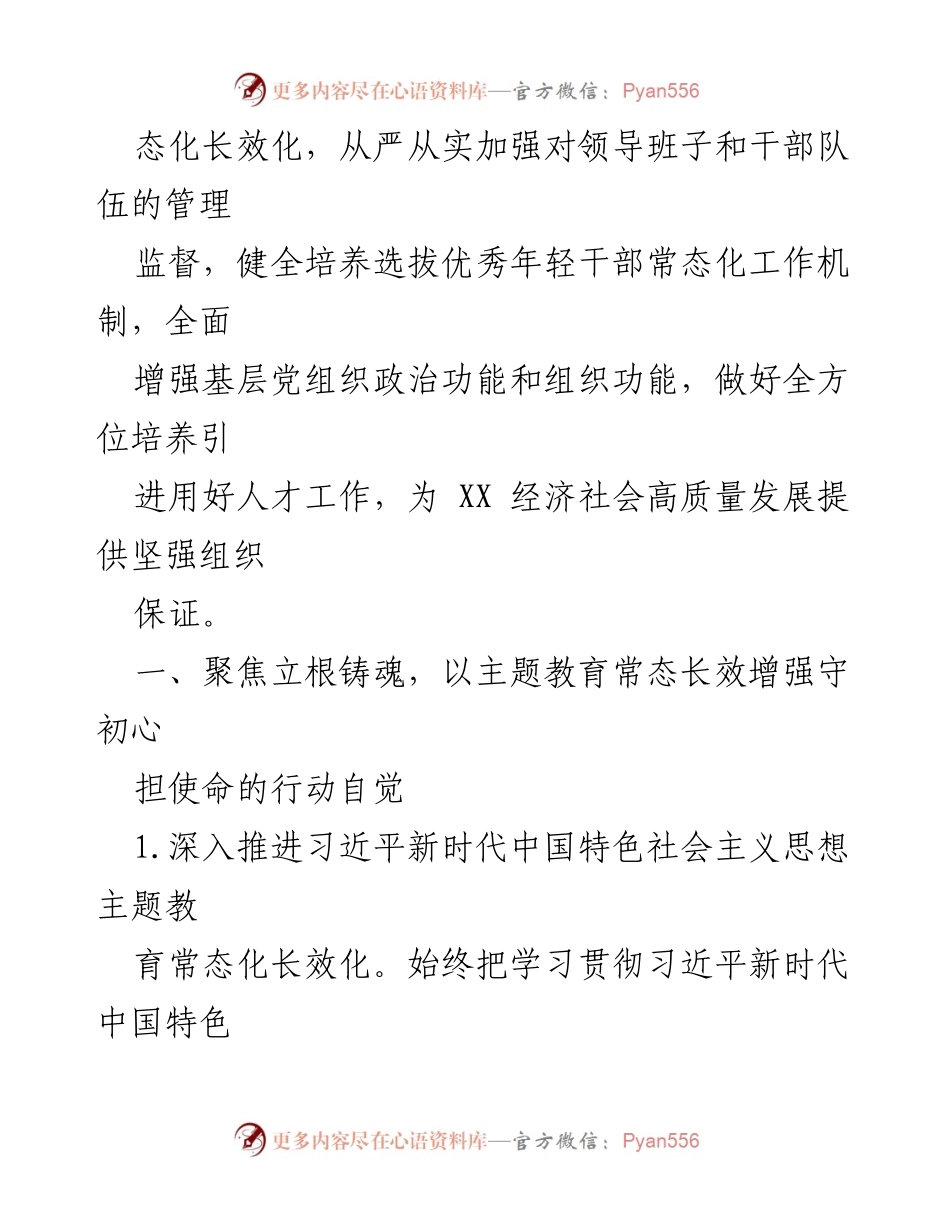 [工作总结] 组织工作会议 - 2024年全区组织工作要点总结.docx_第2页