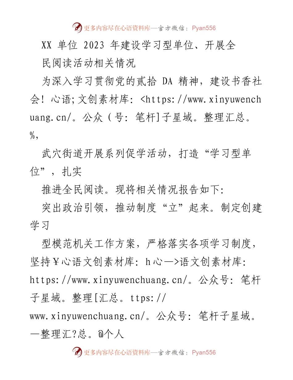 [工作总结] 武穴街道 - 2023年学习型单位建设与全民阅读活动总结报告.docx_第1页