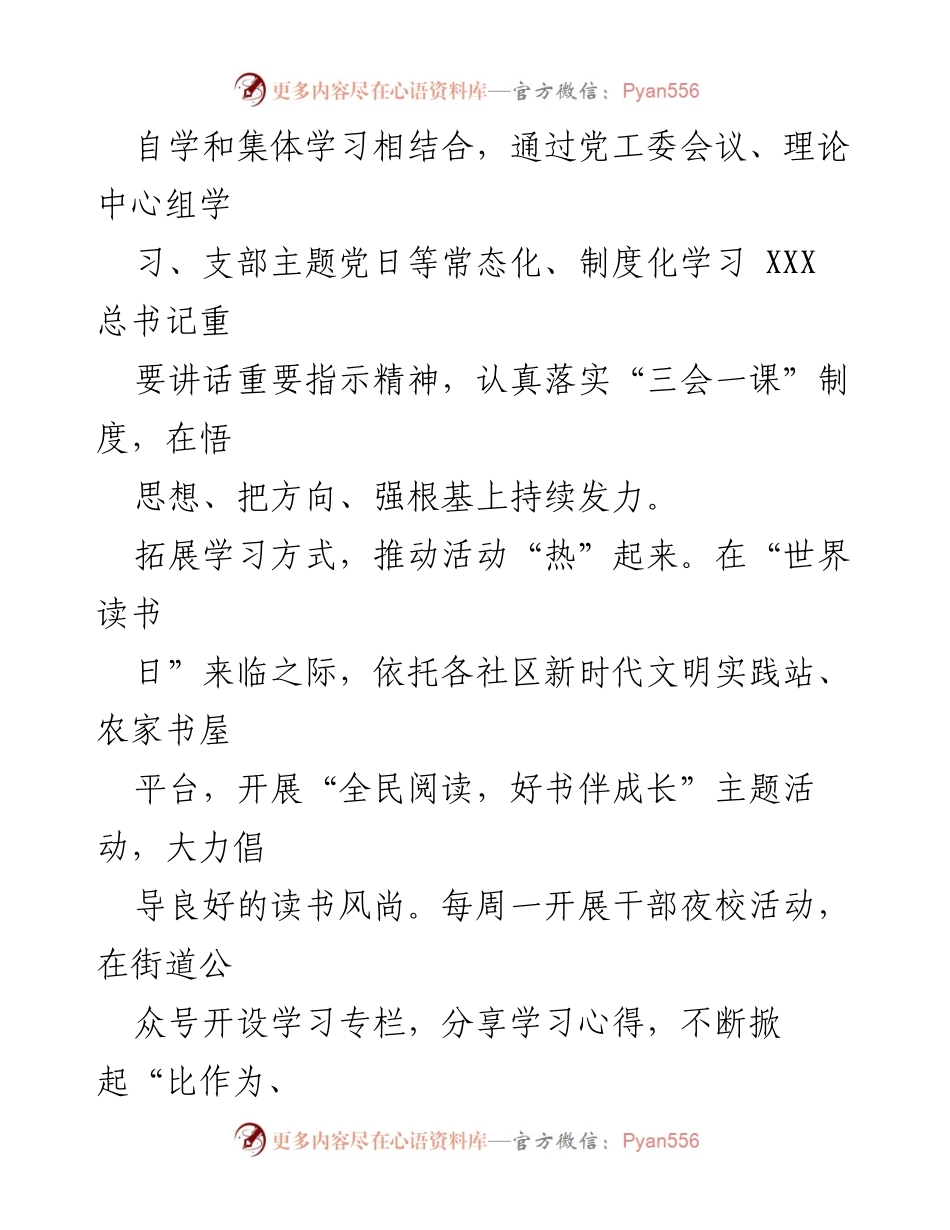 [工作总结] 武穴街道 - 2023年学习型单位建设与全民阅读活动总结报告.docx_第2页