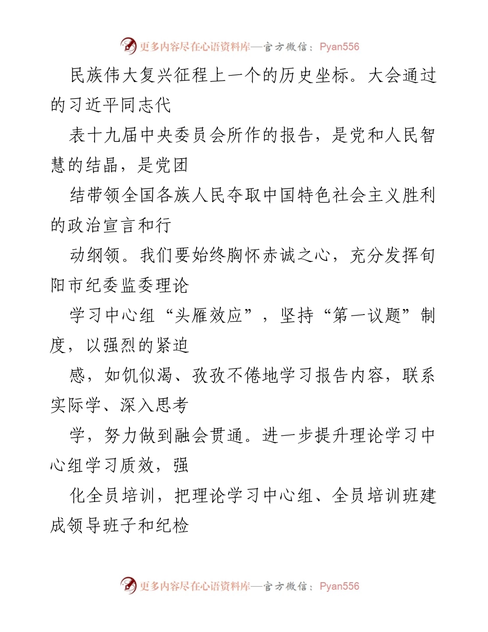 [工作总结] 纪检监察机关 - 推进全面从严治党的使命担当与实践措施.docx_第2页