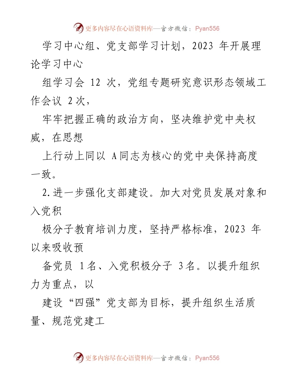 [工作总结] 某数据资源局 - 2023年工作总结暨党建与政务服务提升报告.docx_第2页
