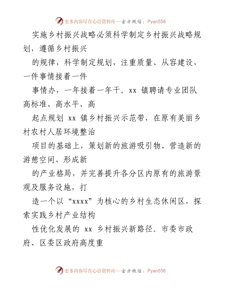 [工作总结] 村级经济发展 - xx 镇村级集体经济扶持与乡村振兴实施报告.docx_第2页