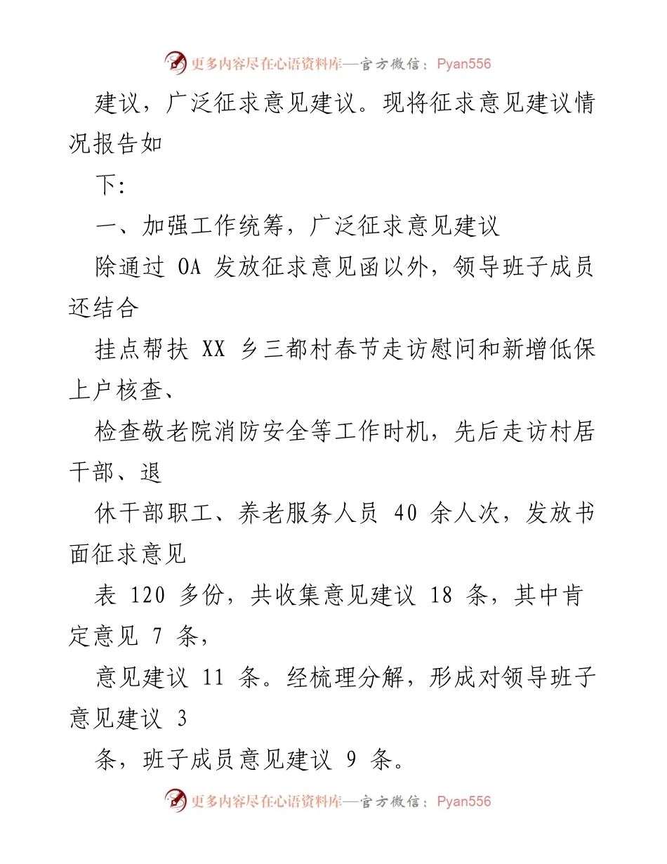 [工作总结] 民政局民主生活会 - 2023年民政局民主生活会征求意见建议情况报告.docx_第2页