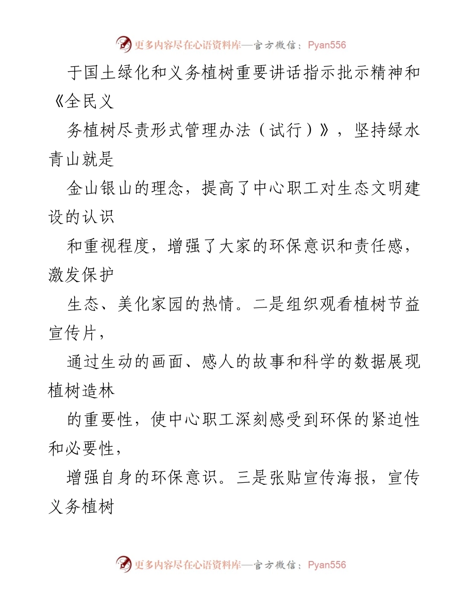 [工作总结] 植树节活动 - XX中心植树节活动情况总结报告.docx_第2页