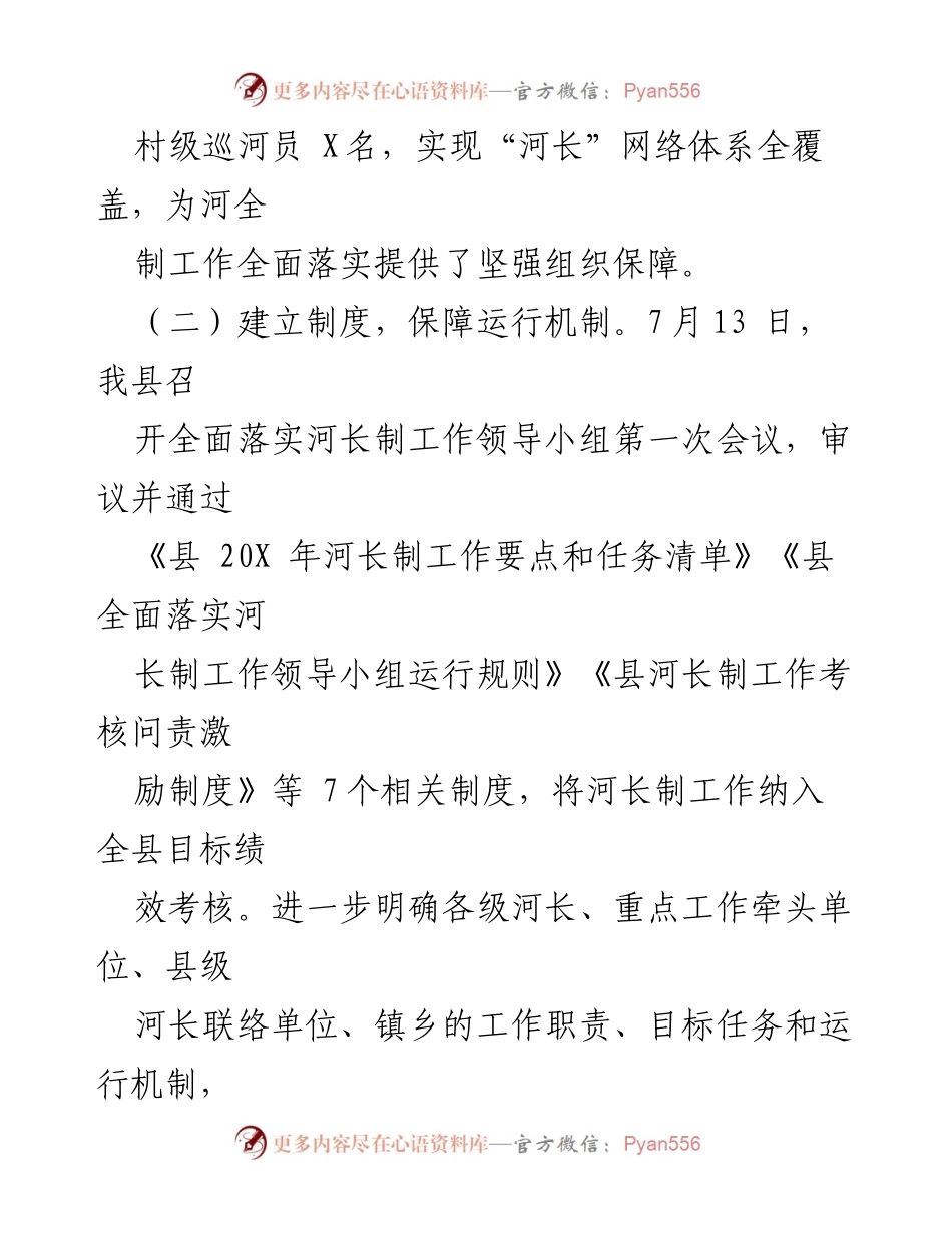 [工作总结] 河长制工作汇报 - 县河长制工作全面落实情况汇报.docx_第2页