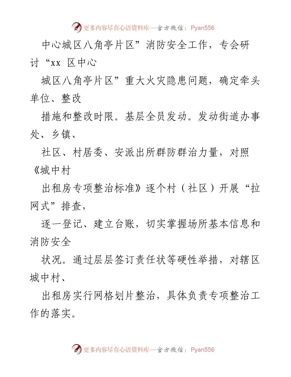 [工作总结] 消防安全整治 - 城中村出租房火灾隐患整治工作总结.docx_第2页