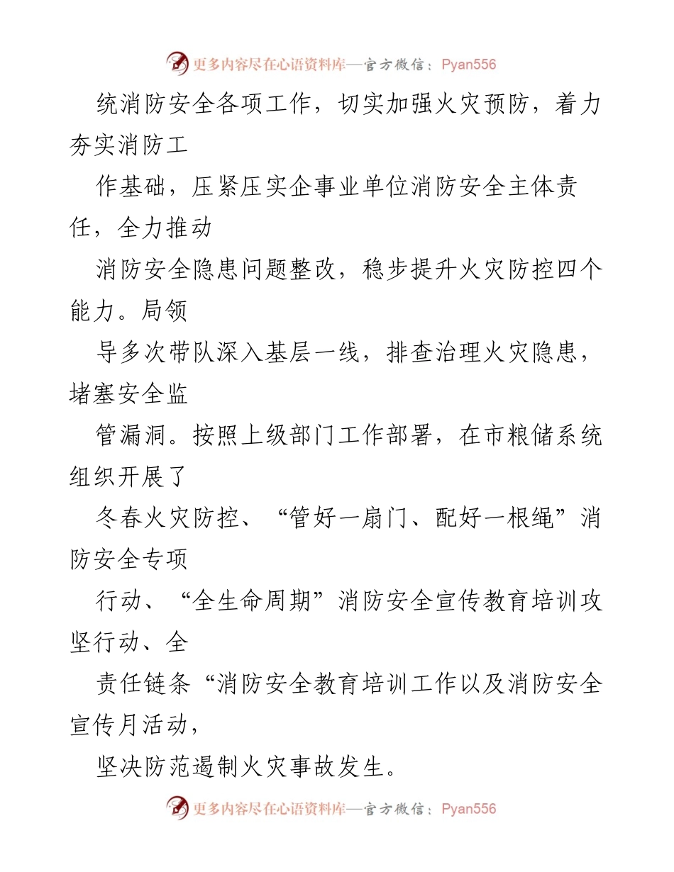 [工作总结] 消防安全工作 - 2023年消防安全工作总结及2024年重点工作安排.docx_第2页