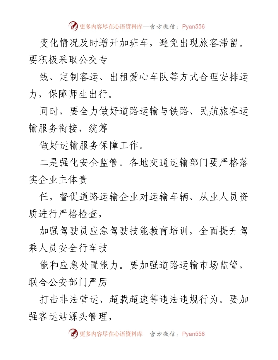 [工作总结] 端午节与高考期间 - 道路运输组织与安全生产工作总结.docx_第2页