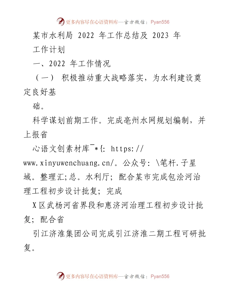 [工作总结] 水利局 - 2022年工作总结与2023年工作计划_2.docx_第1页