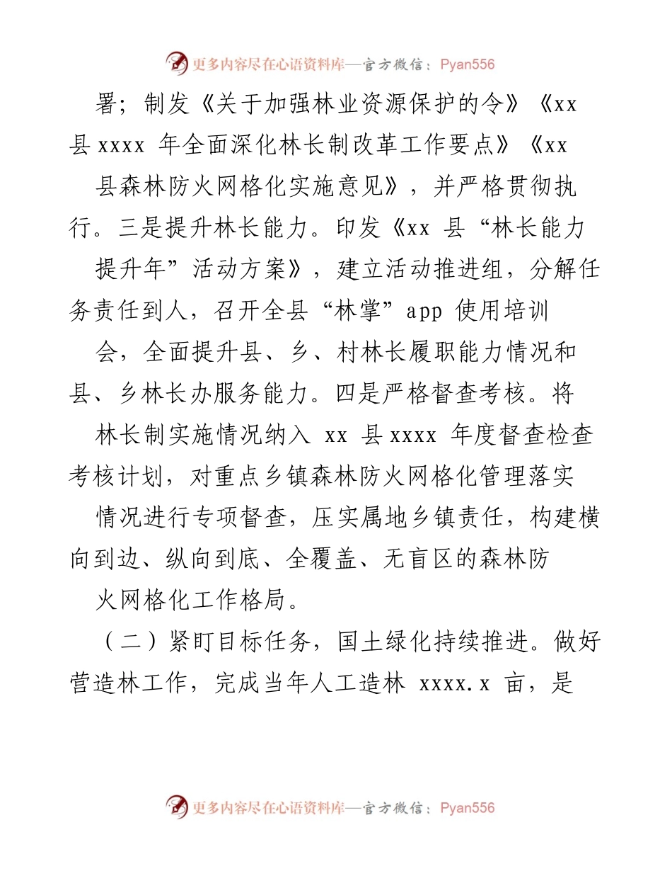 [工作总结] 林业发展中心 - 2023年林业工作总结及2024年工作计划.docx_第2页