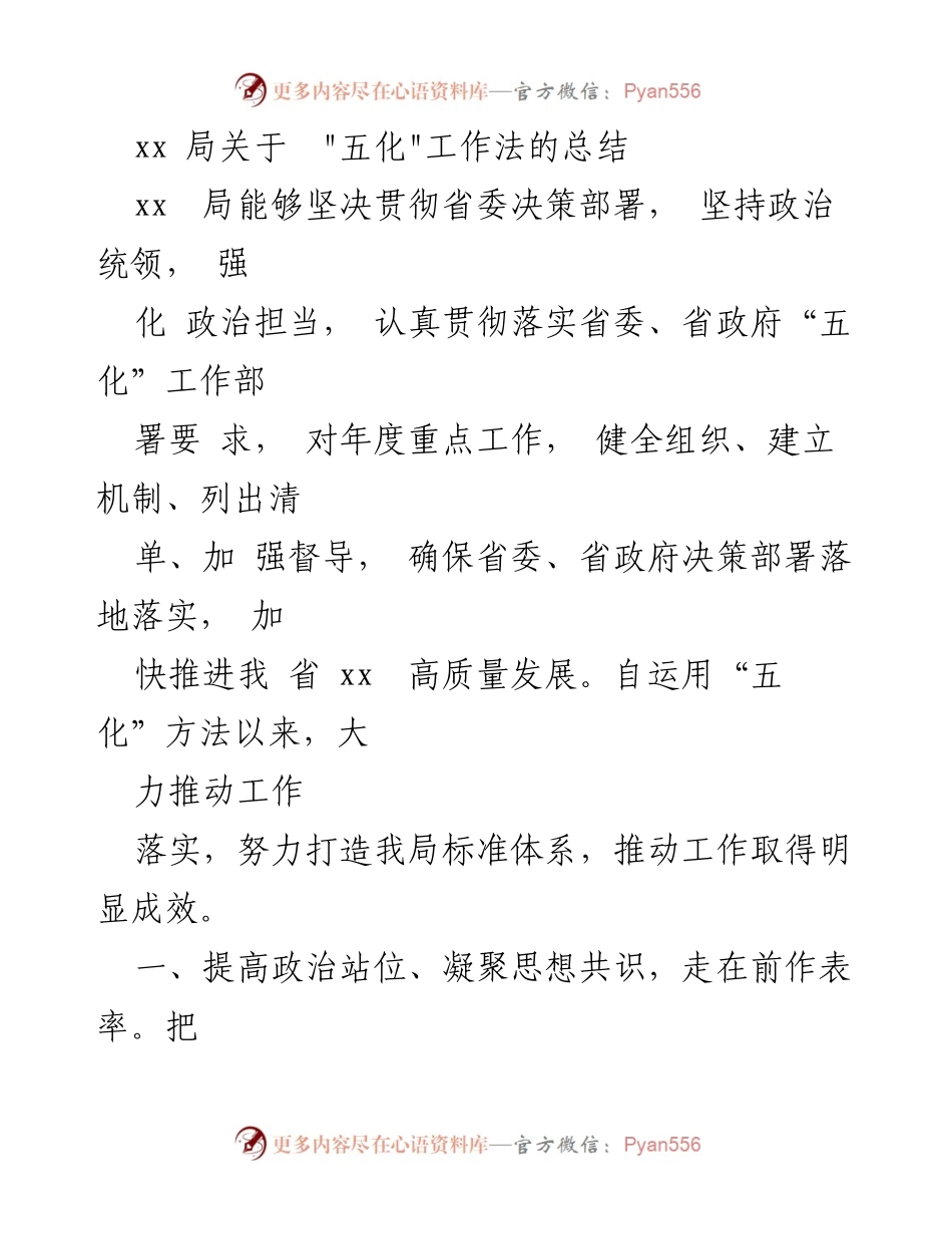 [工作总结] 省能源局 - _五化_工作法实施总结与成效分析.docx_第1页