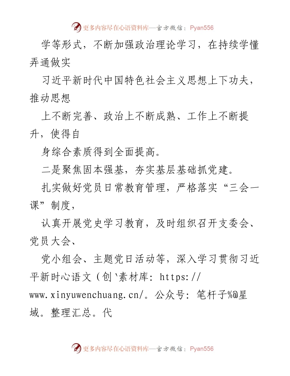 [工作总结] 社区党建 - 2023年社区书记基层党建工作述职报告.docx_第2页