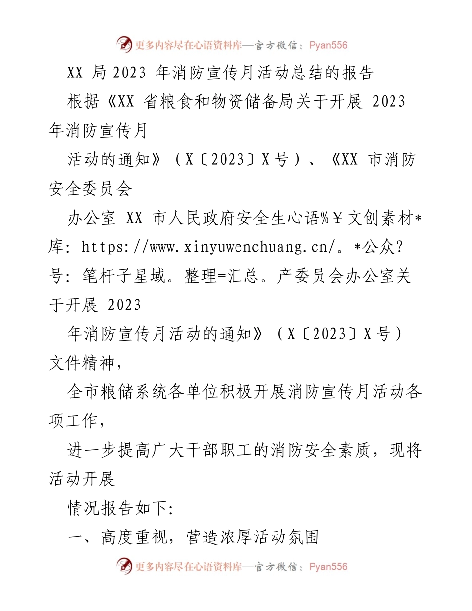 [工作总结] 消防宣传月活动 - 2023年消防宣传月活动总结报告.docx_第1页