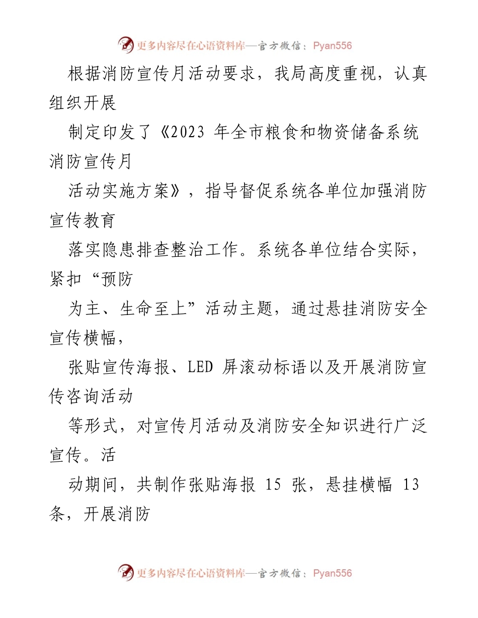 [工作总结] 消防宣传月活动 - 2023年消防宣传月活动总结报告.docx_第2页