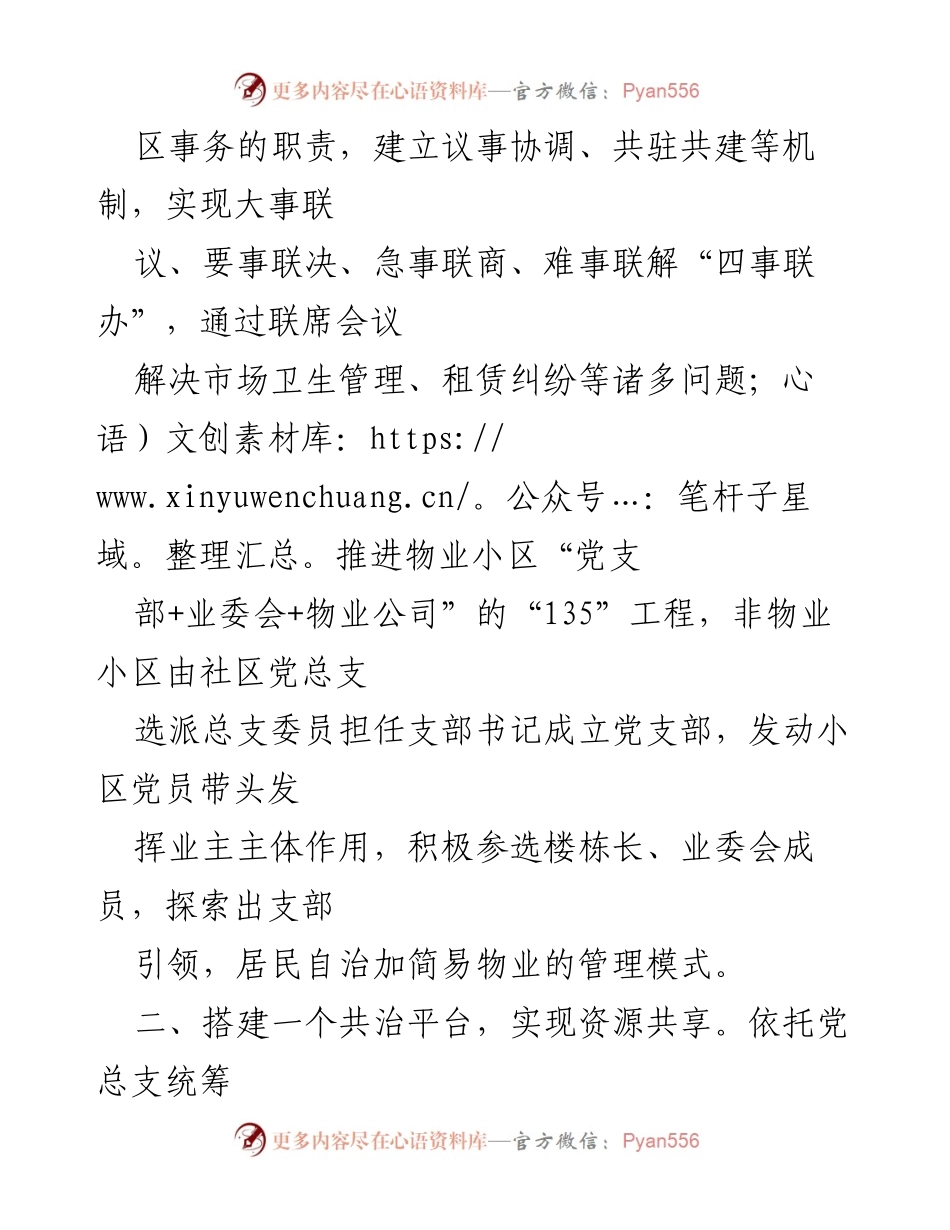 [工作总结] 社区党建 - 党建引领社区治理模式探索与实践总结.docx_第2页