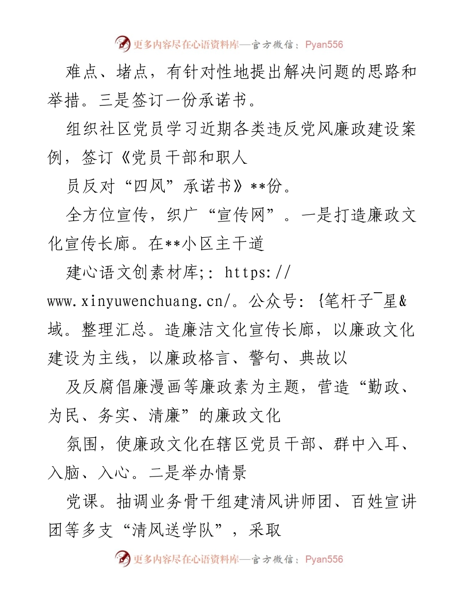[工作总结] 清廉社区建设 - 清廉社区建设工作经验总结.docx_第2页