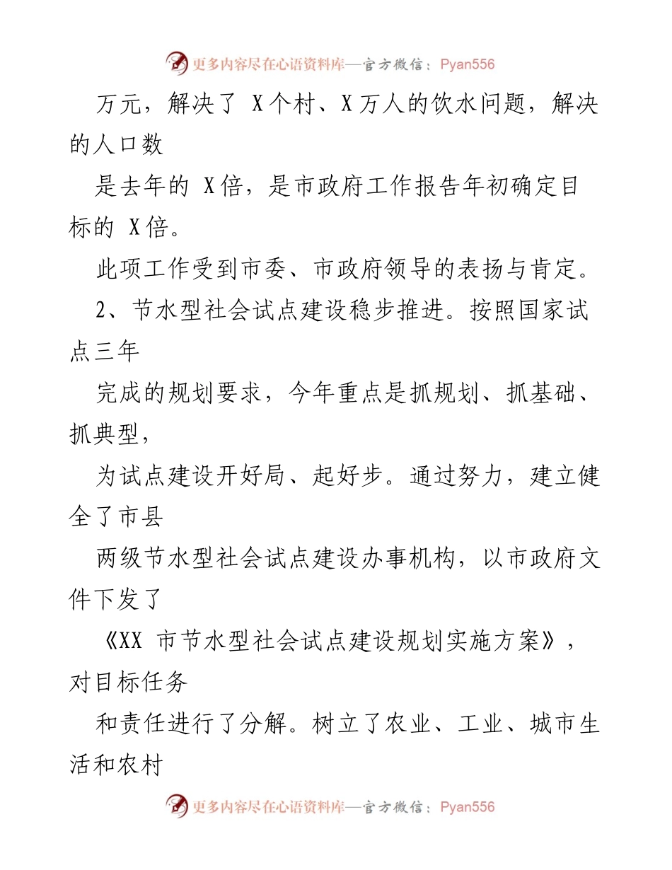 [工作总结] 水务局年度总结 - 2023年水务局工作总结及2024年工作计划.docx_第2页