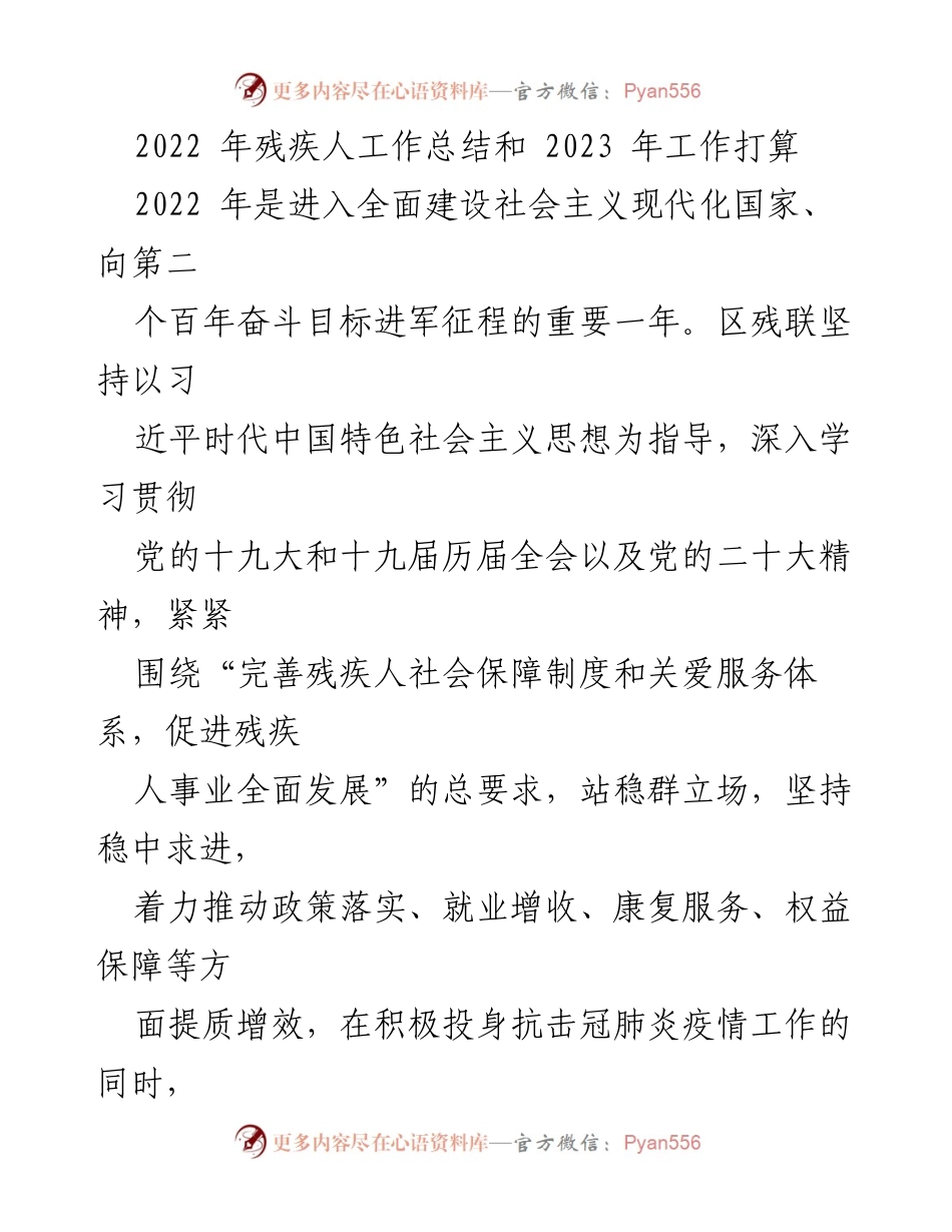 [工作总结] 残疾人事业 - 2022年残疾人工作总结与2023年工作计划.docx_第2页