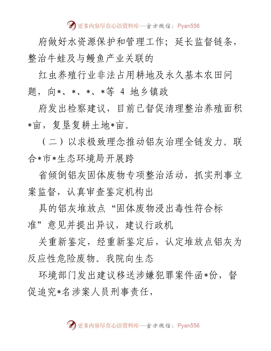 [工作总结] 检察院工作汇报 - 2023年_县检察院工作总结与成效分析.docx_第2页
