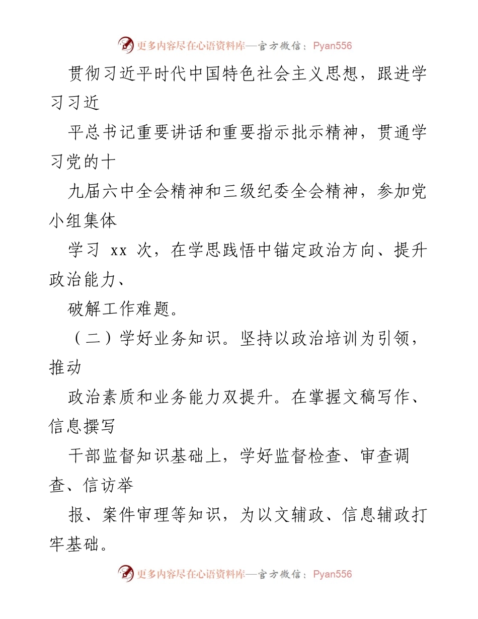 [工作总结] 纪检监察干部年度总结 - 2022年度纪检监察干部个人工作总结与提升报告.docx_第2页