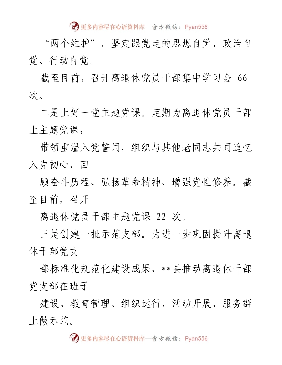 [工作总结] 离退休党员干部教育管理 - 加强离退休干部教育管理，助力高质量发展.docx_第2页