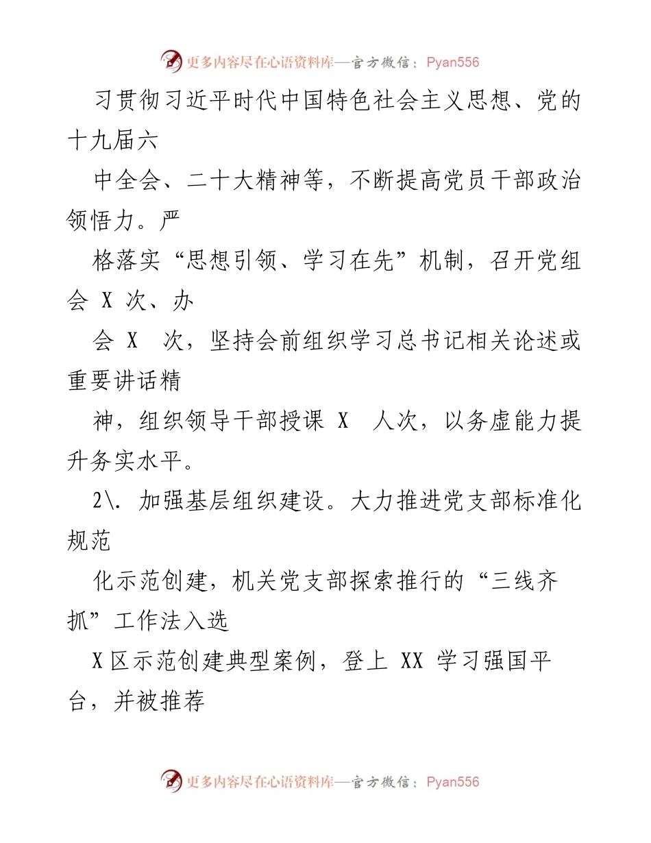 [工作总结] 生态环境局 - 2022年工作总结与2023年工作计划_2.docx_第2页