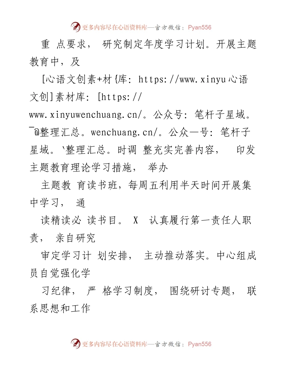[工作总结] 理论学习中心组 - 2023年理论学习总结与成效分析_1.docx_第2页