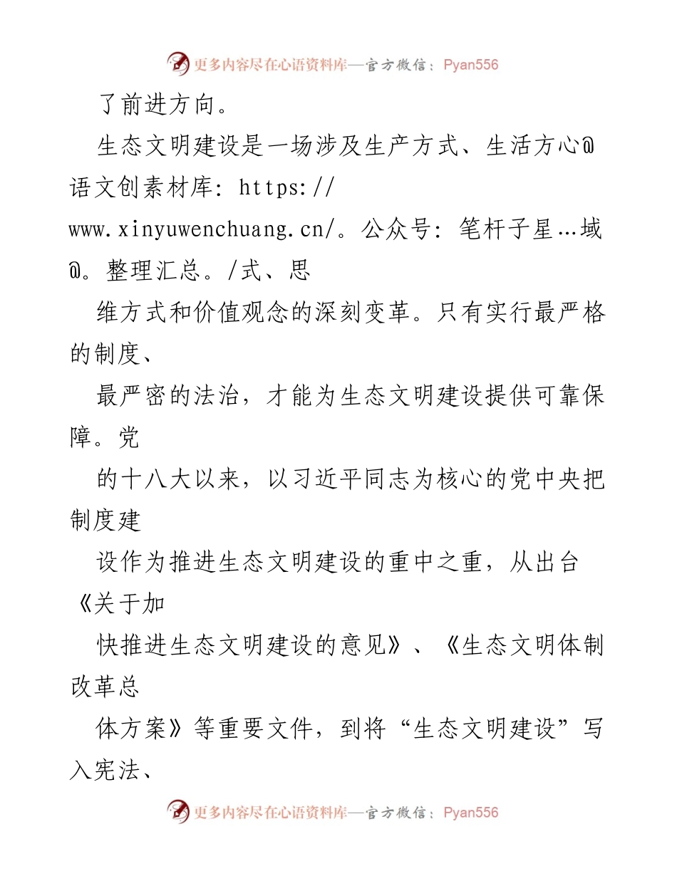 [工作总结] 生态文明建设 - 深化生态文明体制改革的战略部署与实施路径.docx_第2页