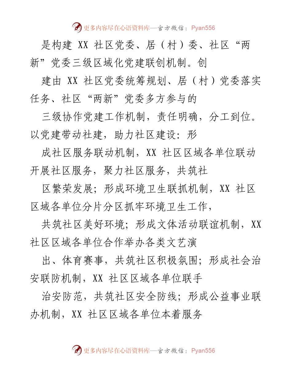 [工作总结] 社区治理 - 加强党的领导，优化社区服务，推动共治与自治.docx_第2页