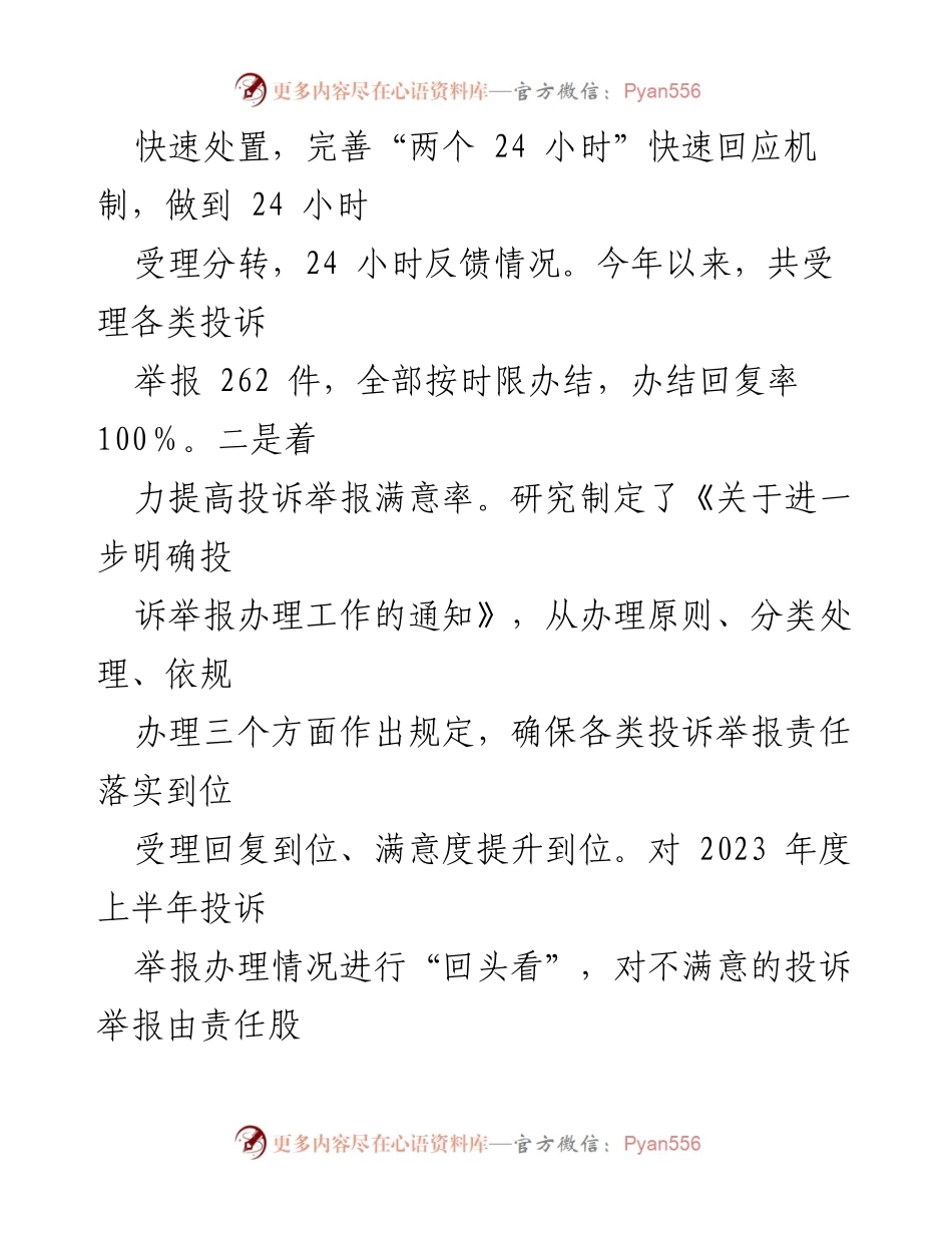 [工作总结] 消费维权领域 - XX县消费维权突出问题专项整治情况汇报.docx_第2页