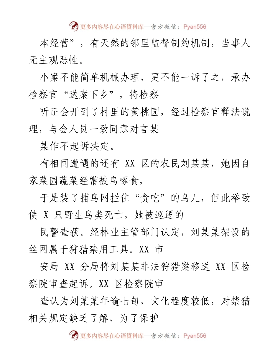 [工作总结] 社会治理 - XX市检察机关推进市域社会治理现代化工作综述.docx_第2页