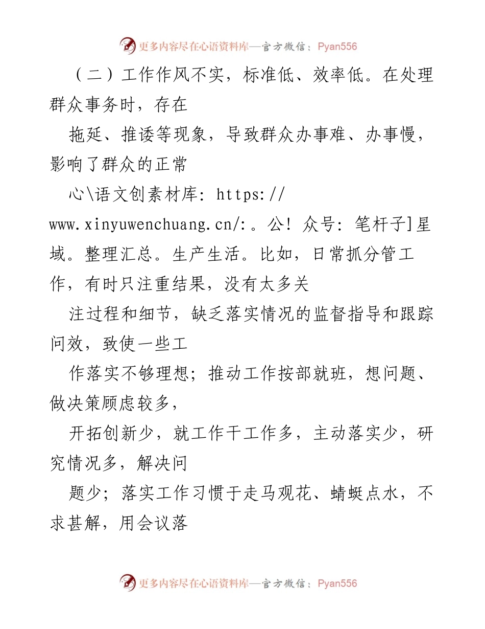 [工作总结] 纪律检查 - 群众纪律问题查摆及整改措施总结.docx_第2页