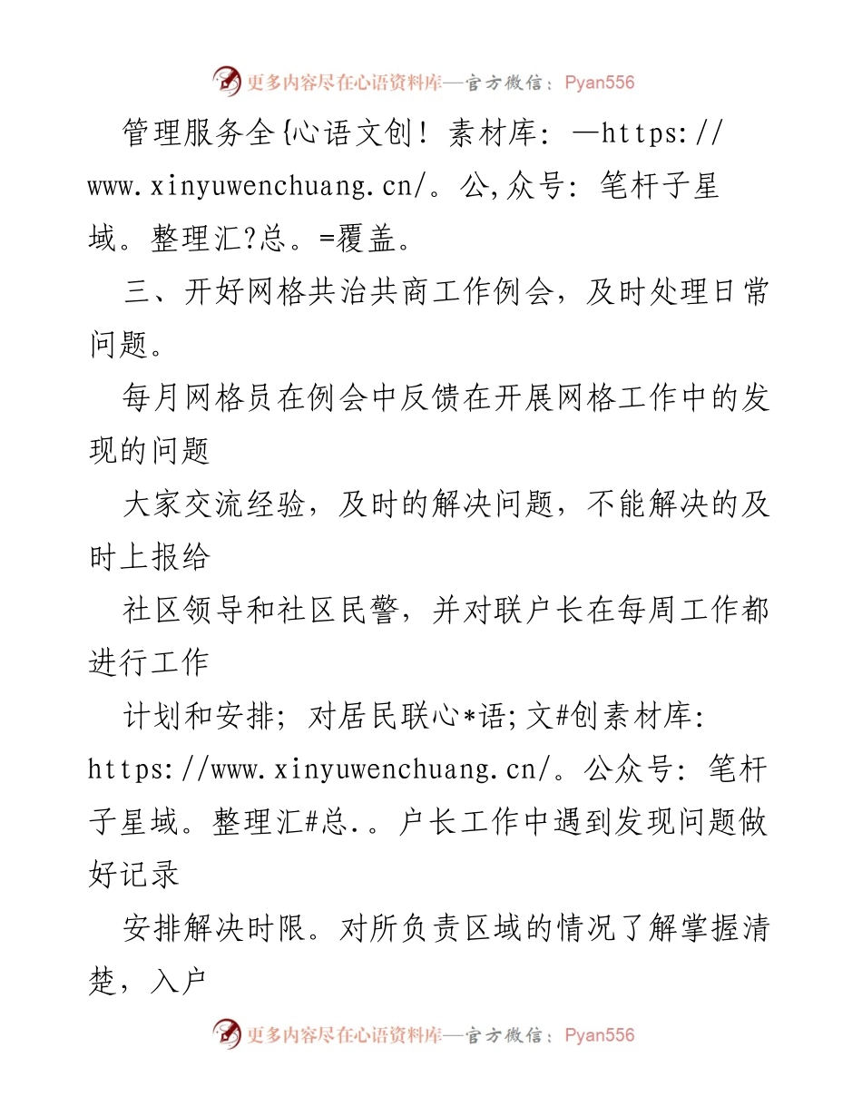 [工作总结] 社区网格员 - 2023年社区网格工作总结报告.docx_第2页