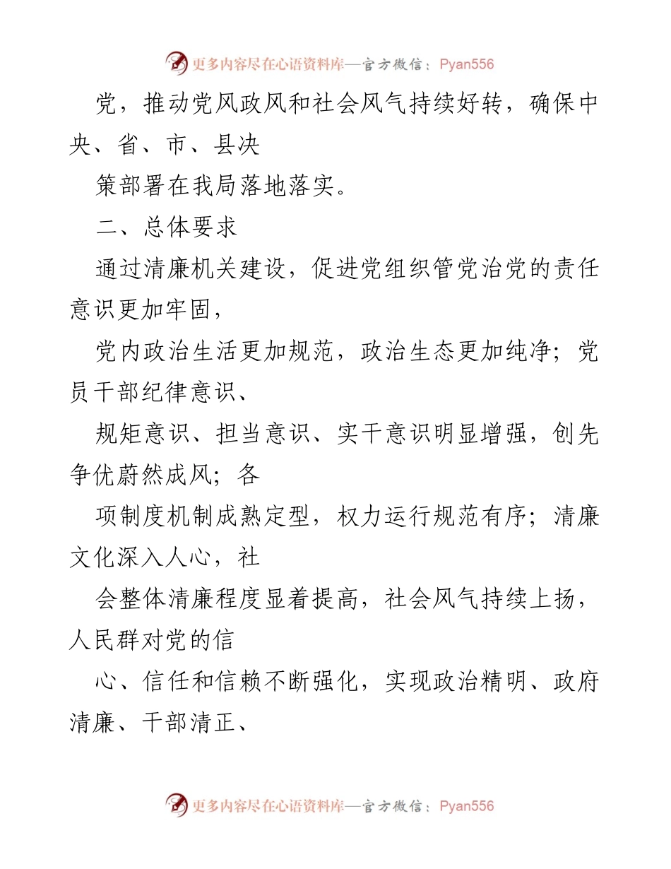 [工作总结] 清廉机关建设 - XX局清廉机关建设实施方案概述.docx_第2页