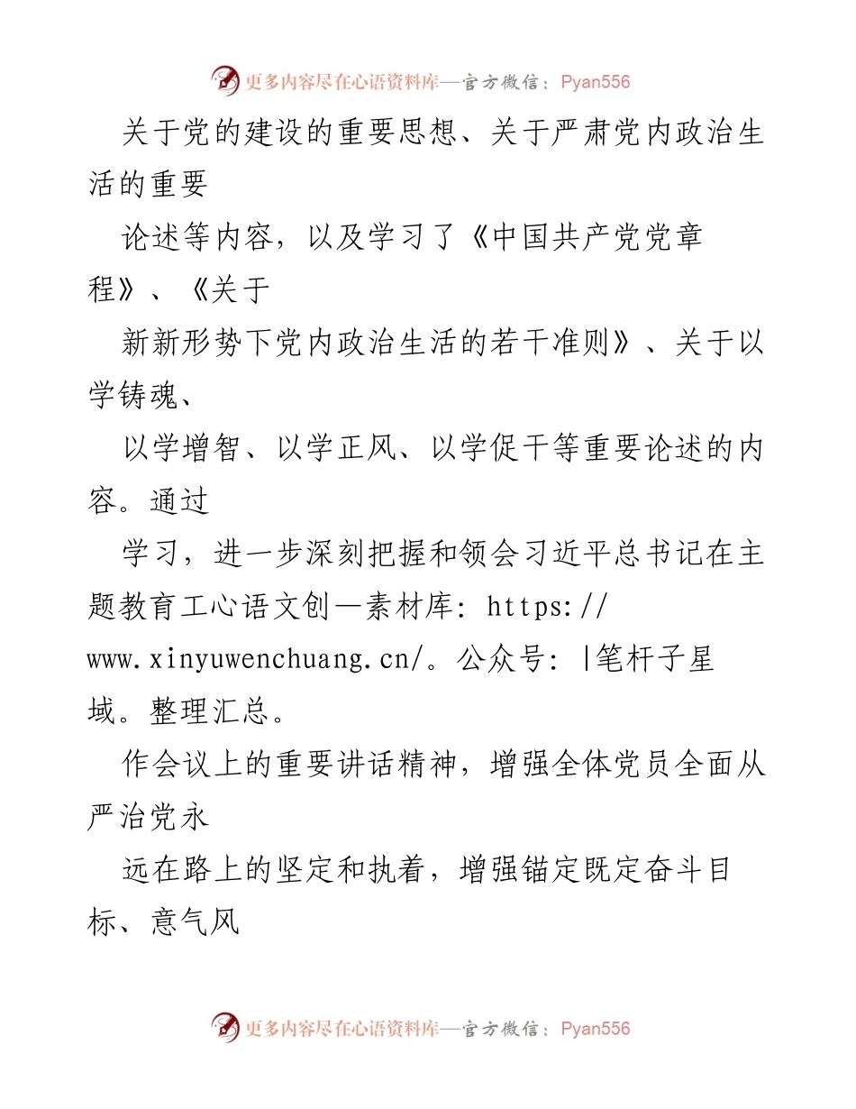 [工作总结] 组织生活会 - 组织生活会前准备及意见征求情况汇报_1.docx_第2页