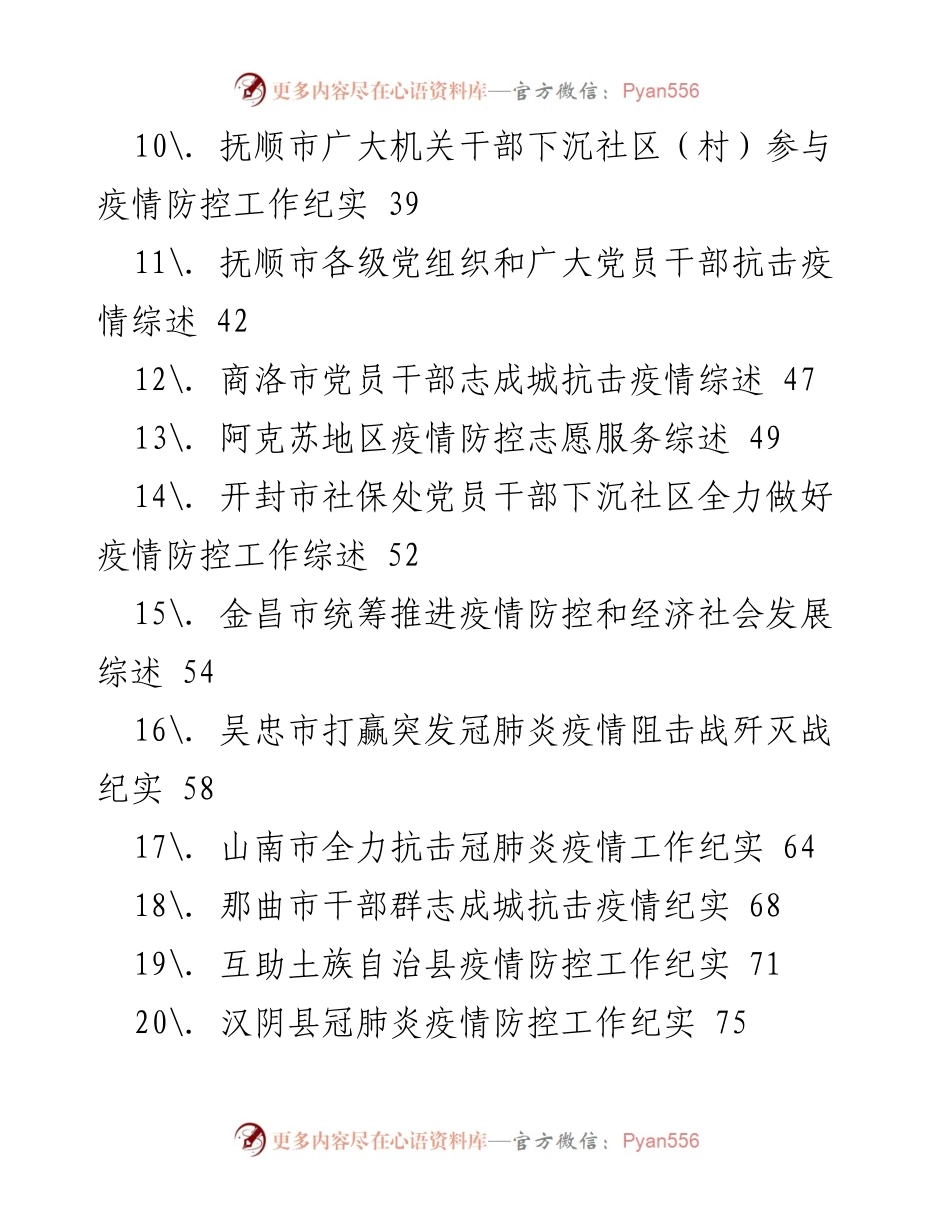 [工作总结] 疫情防控 - 2022年疫情防控工作总结与经验汇编.docx_第2页