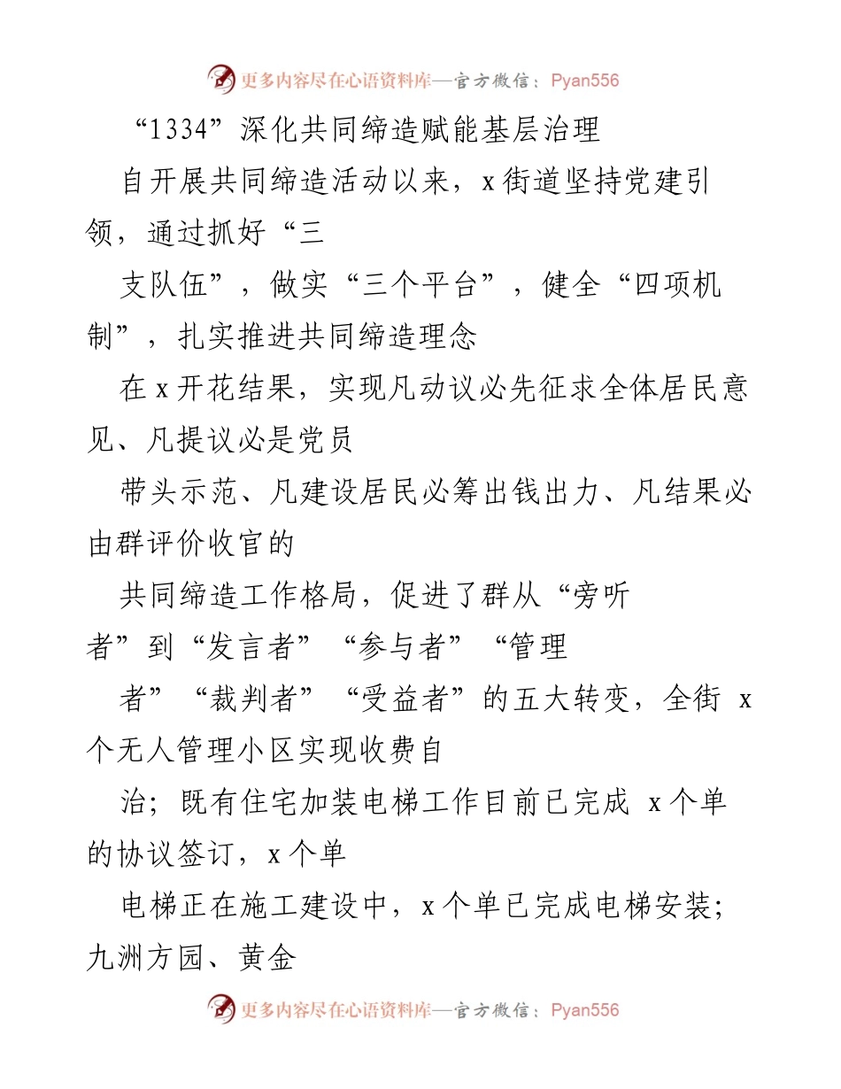 [工作总结] 社区治理 - “1334”共同缔造活动推动基层治理新模式.docx_第1页