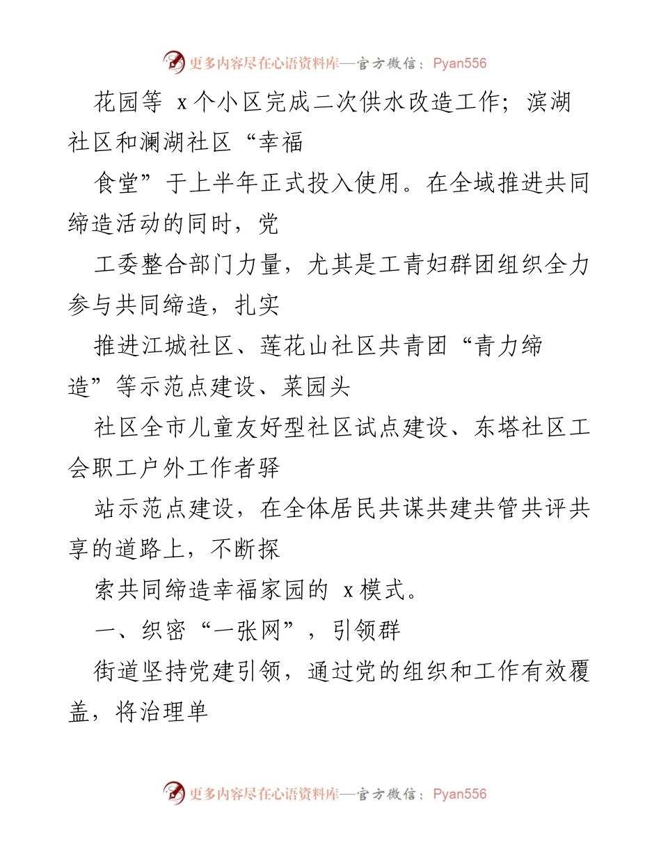 [工作总结] 社区治理 - “1334”共同缔造活动推动基层治理新模式.docx_第2页