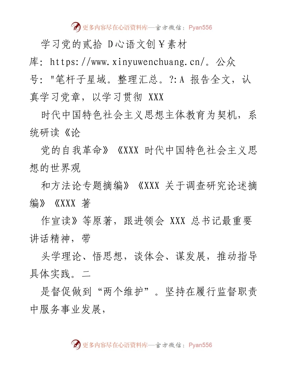 [工作总结] 纪委工作 - 2023年上半年纪委书记履职情况总结报告.docx_第2页