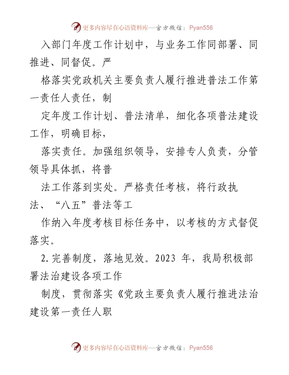[工作总结] 法治建设 - 2023年度县住建局法治政府建设工作总结报告.docx_第2页