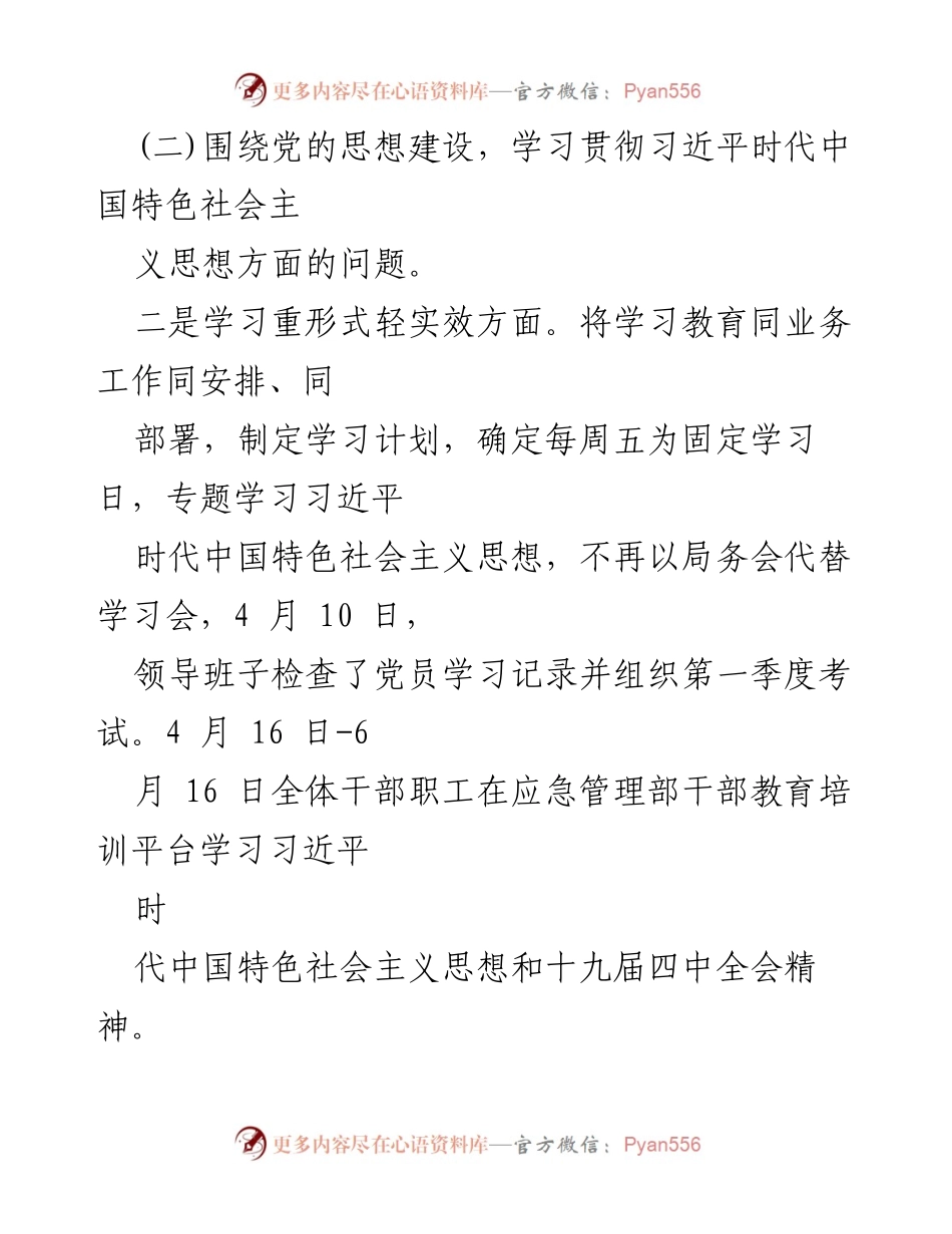 [工作总结] 社区巡察 - 2023年巡察社区整改情况总结报告.docx_第2页