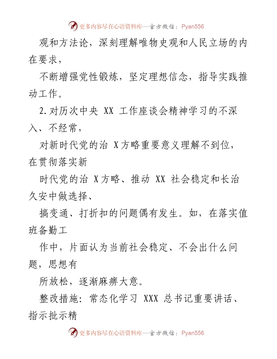 [工作总结] 纪检监察干部教育整顿 - 党员个人问题清单及整改措施分析.docx_第2页